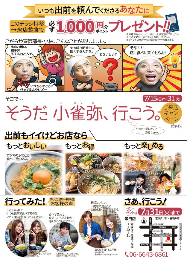 1000ポイントプレゼント対象のチラシ実物