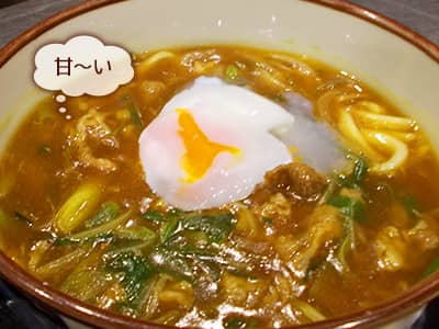 温玉カレーうどん 「甘～い」