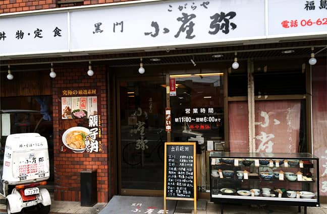 こがらや福島店外観写真