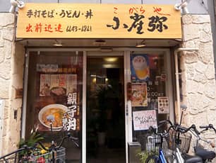 こがらや黒門店外観写真