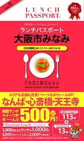 ランチパスポート大阪市みなみVol.9