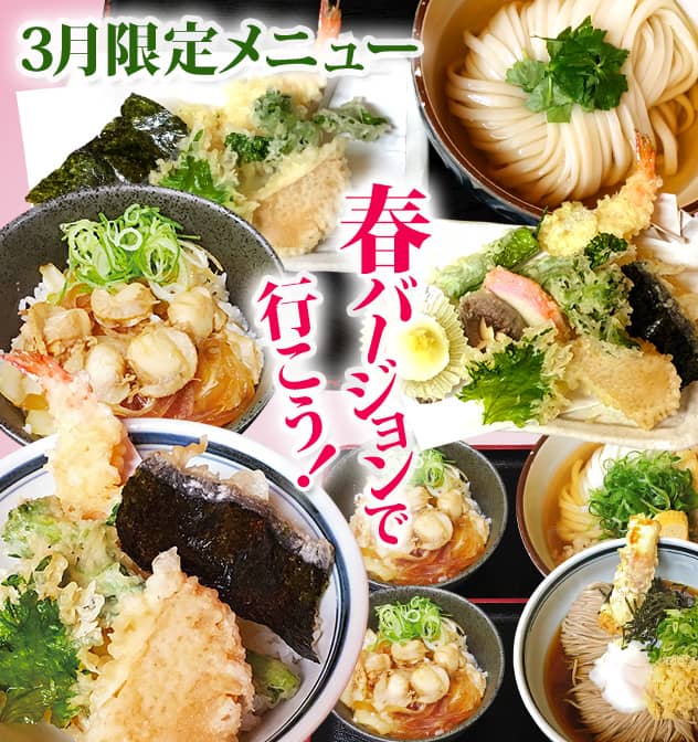 3月限定メニュー 春バージョンで行こう！
