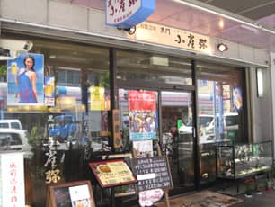 こがらや松屋町店外観写真