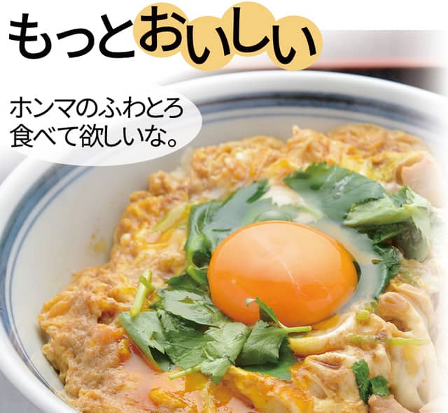 もっとおいしい。ホンマのふわとろ食べて欲しいな。
