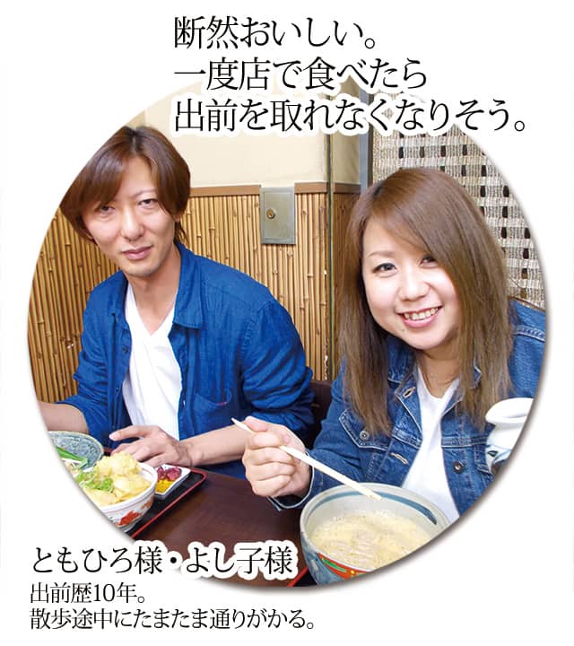 断然おいしい。一度店で食べたら出前を取れなくなりそう。ともひろ様・よし子様。出前歴10年。散歩途中にたまたま通りがかる。