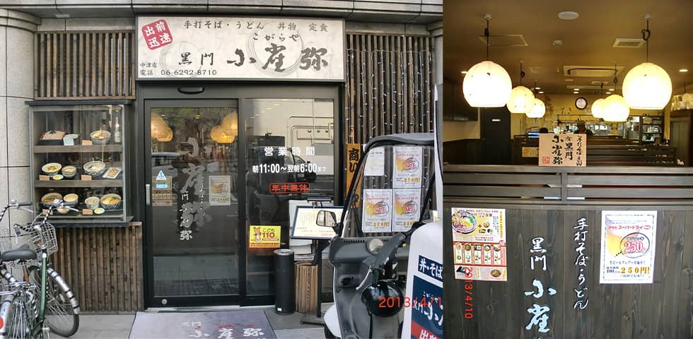 こがらや(小雀弥)中津店外観