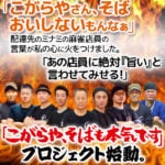 「こがらやさん、そば おいしないもんなぁ」。配達先のミナミの麻雀店員の言葉が私の心に火をつけました。「あの店員に絶対『旨い』と言わせてみせる！」。「こがらや、そばも本気です」プロジェクト始動。