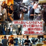 1杯のおいしいうどんを作って届けたら藤井四段が28連勝しました。