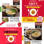 500円で人気のランチ定食が食べられる。堀江店・福島店・天満店がランチパスポート掲載中