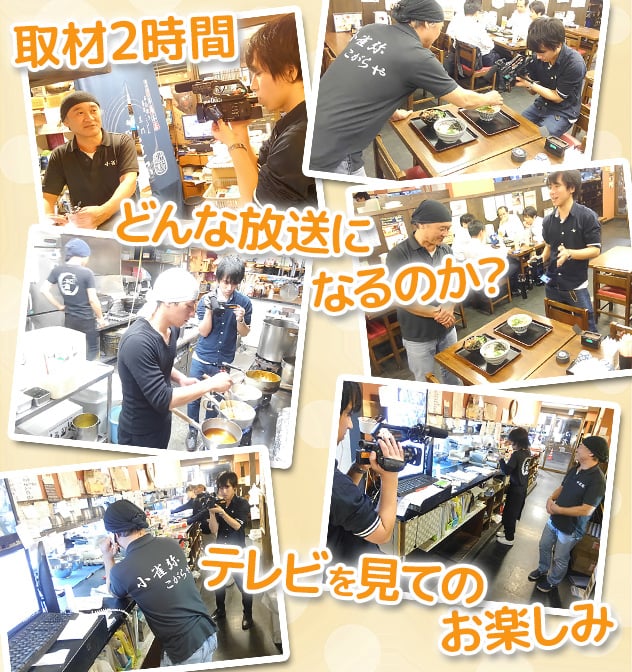 取材2時間 どんな放送になるのか？ テレビを見てのお楽しみ