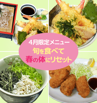 4月限定メニュー。旬を食べて春の体にリセット