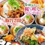 4月限定メニュー 桜えび咲く、うどん・そばに。茶美豚 旨さ開く、ランチ・ご飯に。