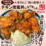 弁当定食・一品料理で人気No.1「鶏の唐揚げ」がチキン南蛮丼になりました。6月限定850円。肉が旨い!タルタルが旨い!ご飯が旨い!食べるしかないでしょ！。