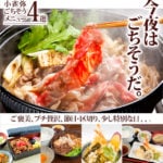 今夜はごちそうだ。ご褒美、プチ贅沢、節目・区切り、少し特別な日、、。小雀弥ごちそうメニュー4選