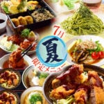 夏7月限定メニュー