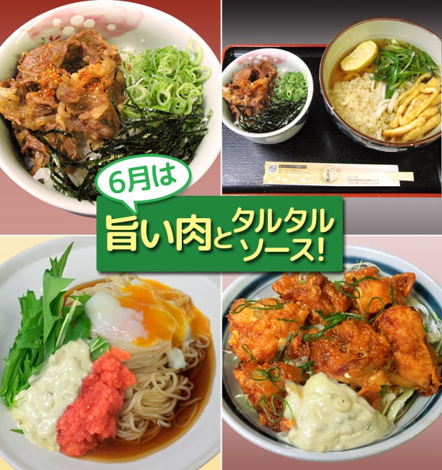 6月は旨い肉とタルタルソース！