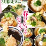 3月限定メニュー 春バージョンで行こう！