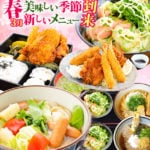 春 3月。美味しい季節 新しいメニュー 到来。