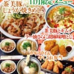 2017年11月限定メニュー